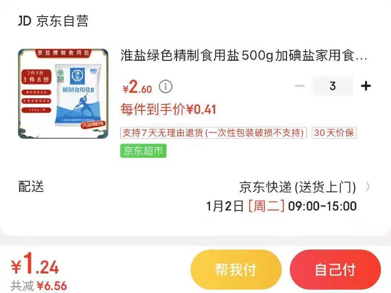 超市6-5，拍3件，1.24淮盐绿色精制食用盐500g