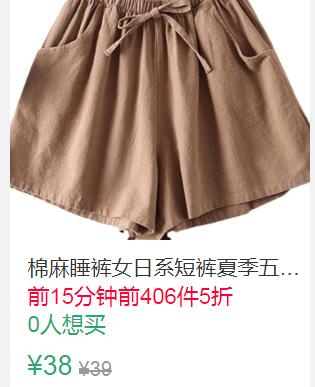 21点前50件5折19元棉麻睡裤女日系短裤 