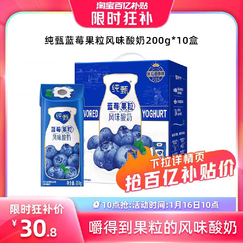 30.8💵速度‼这个味道超好喝【蒙牛】纯甄蓝莓果粒酸奶10盒)IRLsW735b8o)/ CZ11//最好喝的高端口味 有果粒的哦超市最普通的原味一盒都要4块