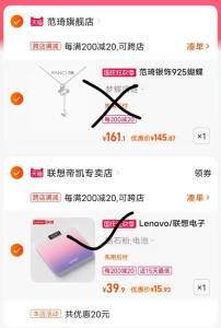 2.最后一步 凑单商品1件两个商品一起提交付款然后再单独退款凑单商品(vjOk2yfGnhX)/ AC666/联想电子秤到手仅15.9亓一杯奶茶的价格还等什么