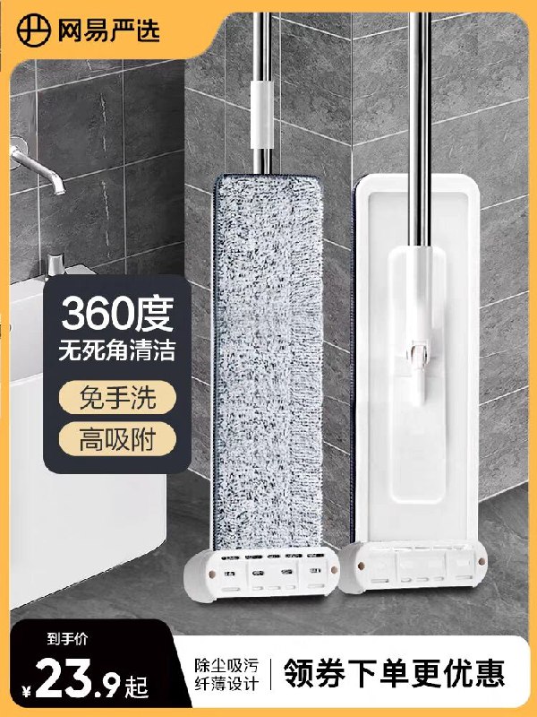 19.9💵【网易旗舰店】家用一拖净免手洗平板拖把)ou1JWdASj6g)/ CZ11网易严选的 品质真超级好​​​这种贼好用 线下超市麦很贵每日红包 1111.fanli.me