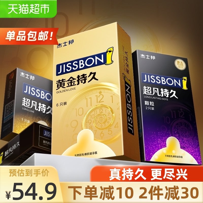 29.9元 天猫超市包邮杰士邦黄金持久小雨伞14只(mCKuXNNspom)/
