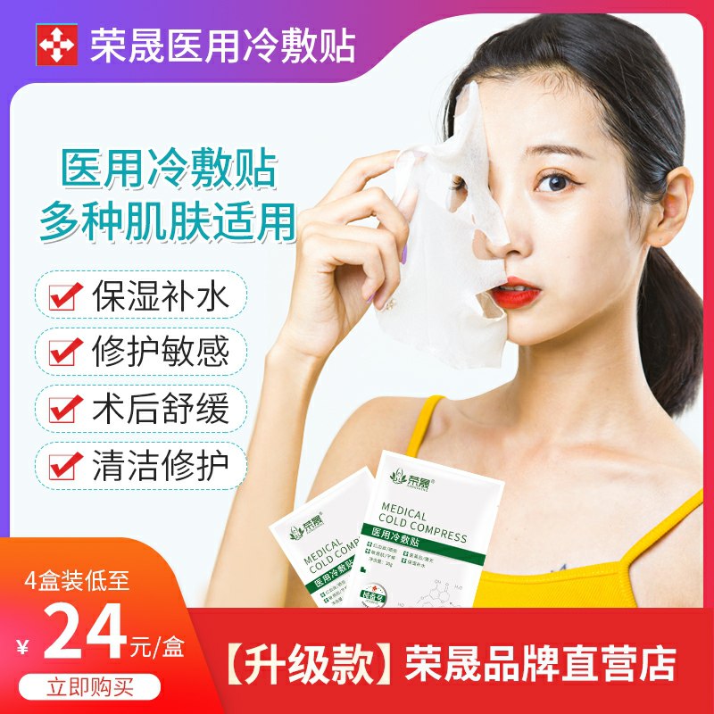 2件    拍2件28元荣晟医用冷敷贴面膜共10片(muOdcMebkLo)/