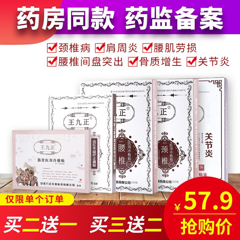 王九正远红外镇痛贴12贴  (6pepcYNBmFR)    7.9元