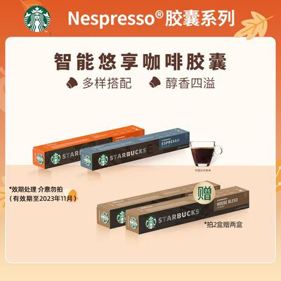 0点开始 99💵【星巴克旗舰店】NESPRESSO胶/囊咖啡40杯)bm5EWZ2WGXZ)/ AC01 CZ11//在家也可以实现咖啡自由啦！多种口味可以选择 超级方便