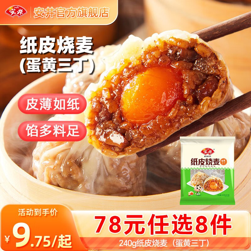安井 早餐小笼包/纸皮烧麦/发糕等