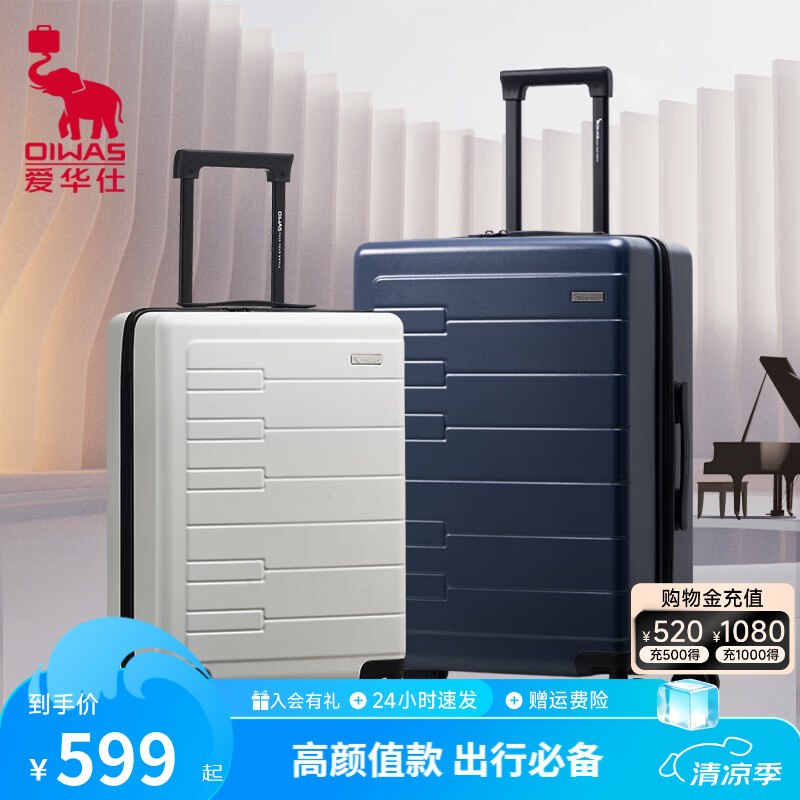 【爱华仕】行李箱合集！！199元 钢琴系列行李箱20寸