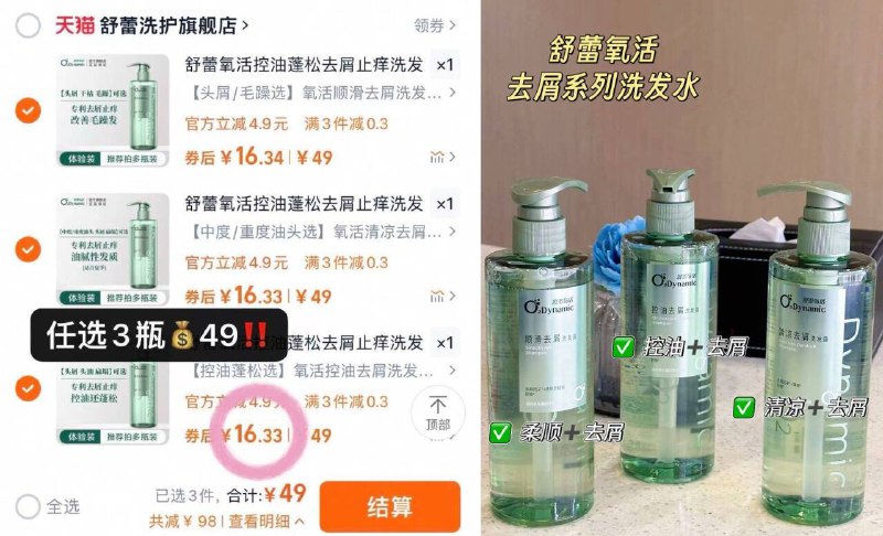 16/瓶‼️舒蕾氧活洗发水🚗任拍❸件49💰张若昀代‘言大正装 平时随便一瓶五六十！9/VJox42q1nqC// AA11