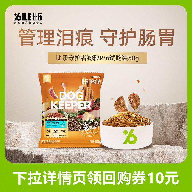符合1亓比乐守护者鸭肉梨狗粮50g/ CZ6265 /TIxU3OM2aWc// 全品抵扣 m.fanli.me