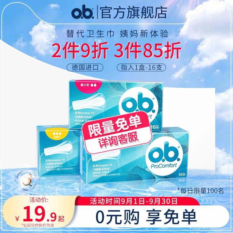 1-强生ob卫生棉条部分选项免单，有兴趣咨询客服/ CZ0001 /)BdX8dAlbAIE)//