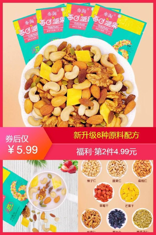 【每日坚果】6种坚果组合15g*7袋原价：65.99元 券后【5.99元】包邮