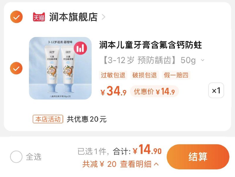 14.9亓，拍34.9选项到手2支，折单支7.45亓润本含氟含钙儿童牙膏*2支/ CZ3457  dl480.kuaizhan.com/?rTkTW4EA90X /:/ CA1371/