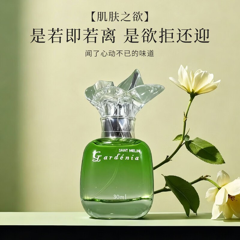 圣美伦香水合集24元 栀子花开女士香水 30ml