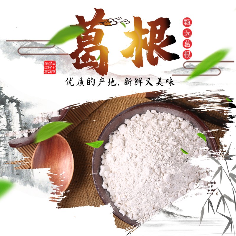 葛根粉选100g选项6.8   