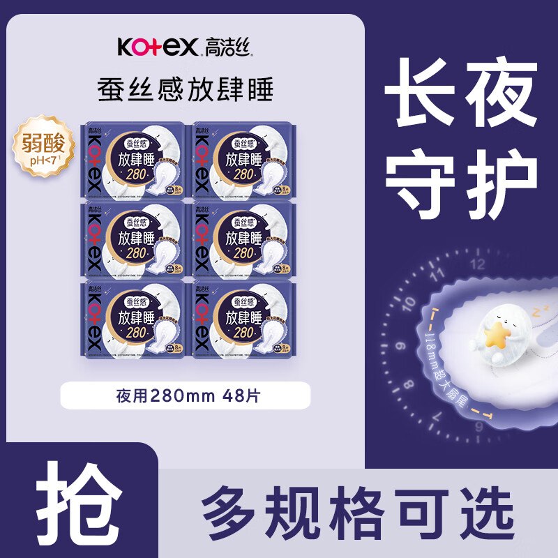 【高洁丝】个护合集！！①夜用卫生巾280mm*48片0.5/片！！拍下【25.49元】
