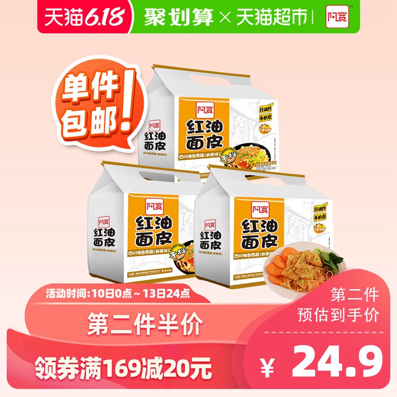 3、 阿宽非油炸铺盖面480g 3提 下1件  (oXMj1txi5qz)  ----------618每天三次紅包搜索：