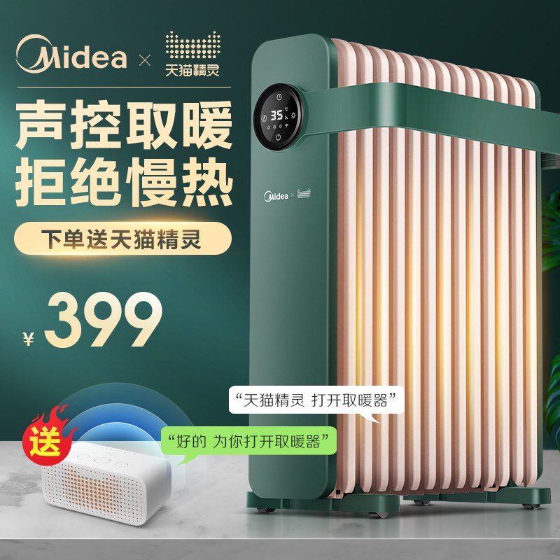 0点后下单 369元美的×天猫精灵定制款电油汀电暖气(L1aHcOmgnfC)/
