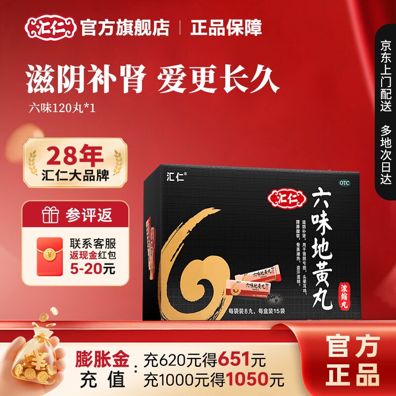汇仁 六味地黄丸浓缩丸 6盒装