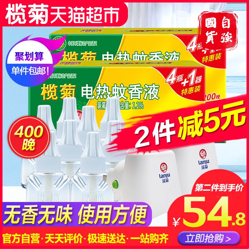 天猫超市 榄菊无香电热蚊香液400晚（8瓶）+2个加热器 44.8元包邮 (64rH1qQvVpg)