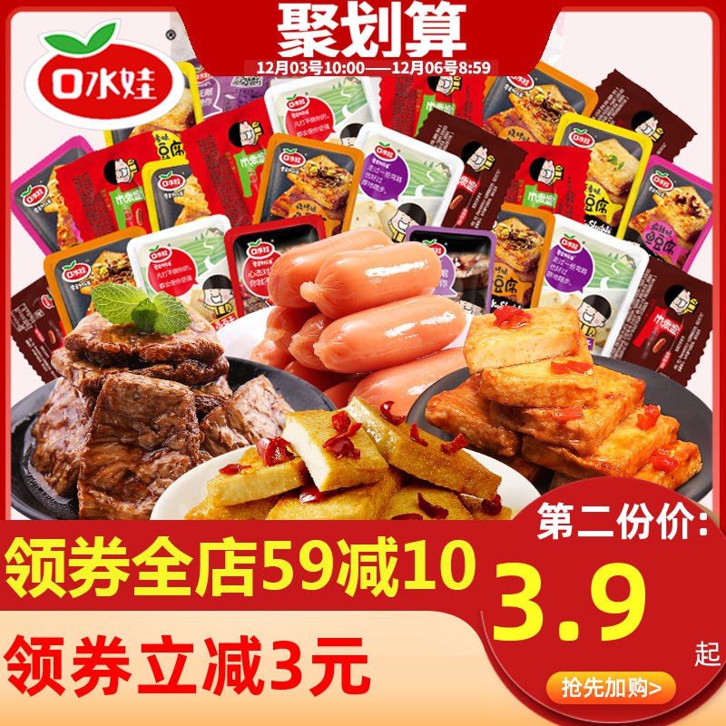 预计5分钟后没库存口水娃旗舰店 零食小吃鱼肉大礼包拍2件10.8元，共400g   (okkMYCKI5Hu)   订单提交公众号「花选好物」