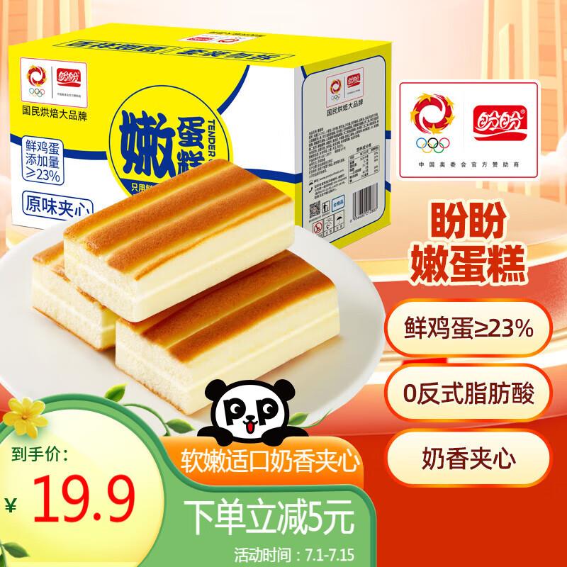 叠3首单 7.81亓盼盼 嫩蛋糕 600g/箱