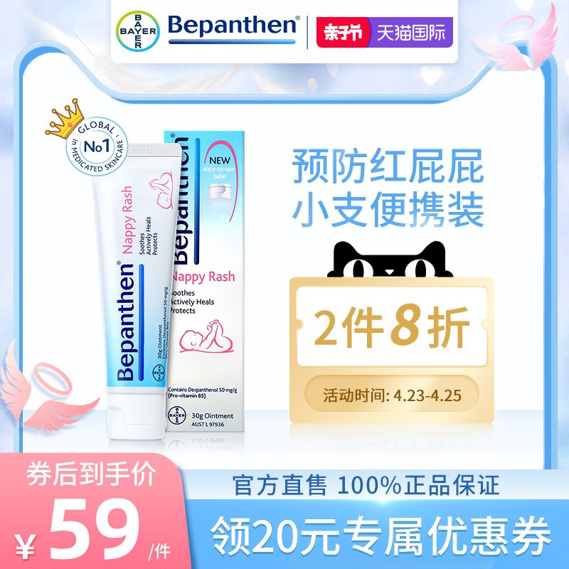 德国拜耳Bepanthen护臀膏30g  