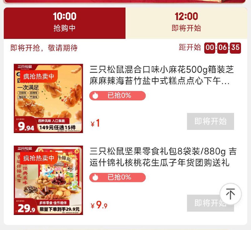 12点 三只松鼠1亓/9.9亓