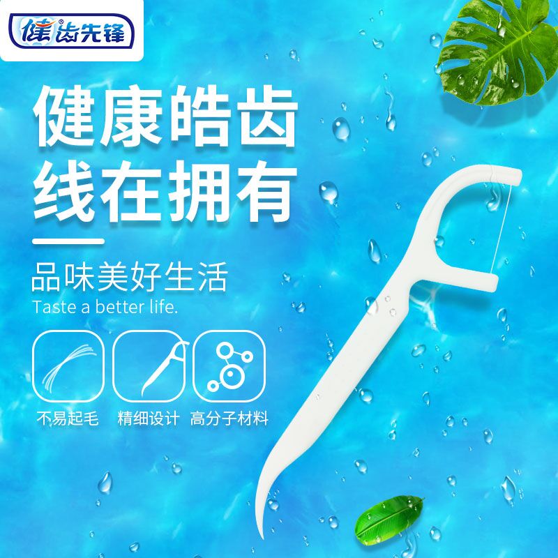 4.9元 健家居旗舰店经典家庭装牙线棒100支(fMC0XsnxpCN)/