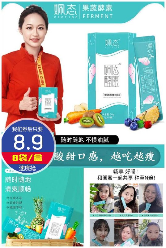 【明星推荐】姵态复合果蔬酵素粉8袋/盒原价48.9元【券后8.9元】包邮