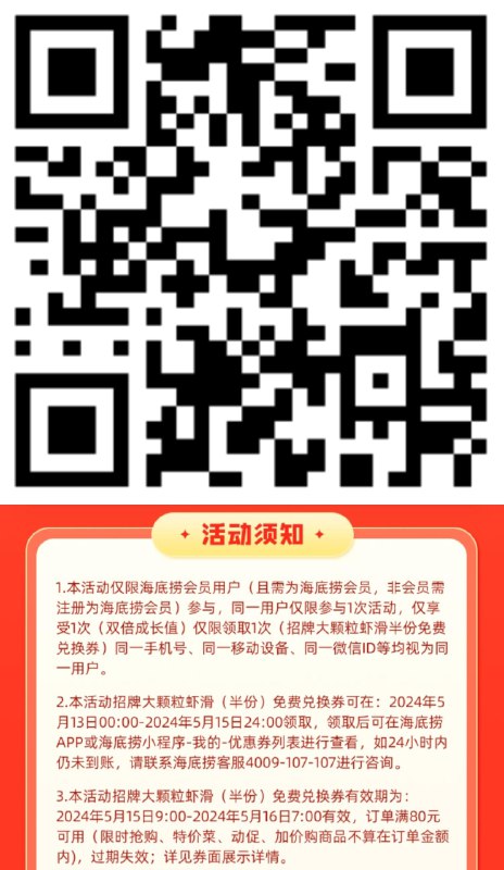 Vx扫海底捞虾滑半份