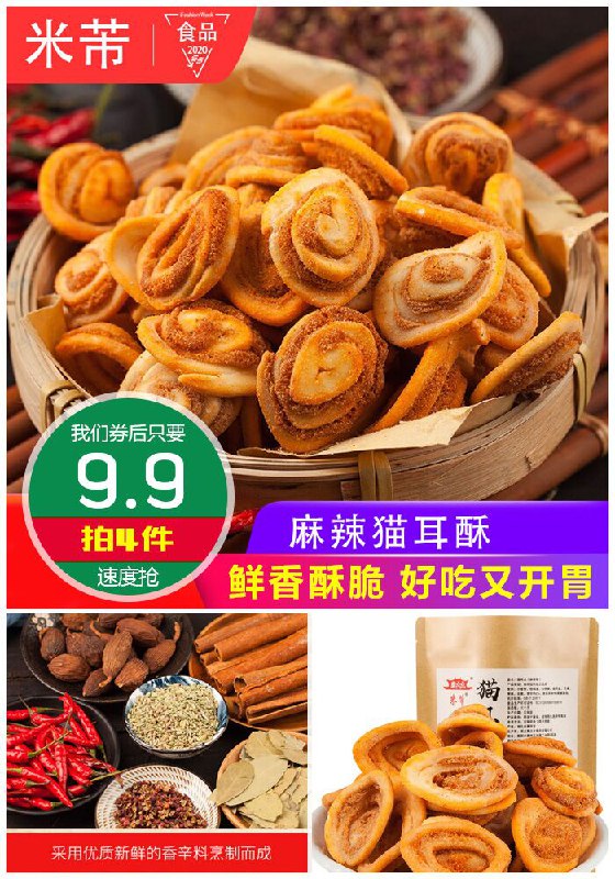 【超值4包】米芾猫耳朵零食散装【拍4件~券后9.9元】包邮