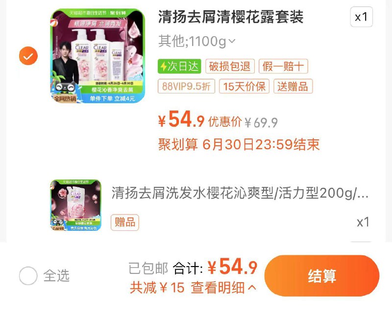 1.叠2亓福袋 拍1件vip【54.9】限量赠洗发水200g清扬去屑清樱花露水洗发水1100g/ CZ5173 /5lG63algLQZ//:/ CZ00