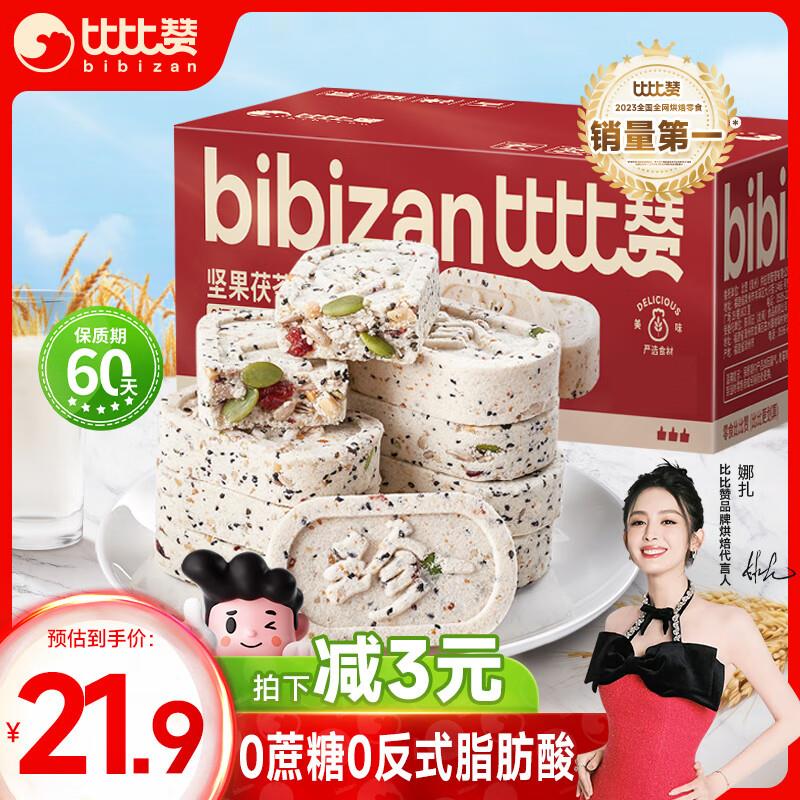 比比赞 坚果茯苓八珍糕530g如有3-2券叠15礼金2.65亓