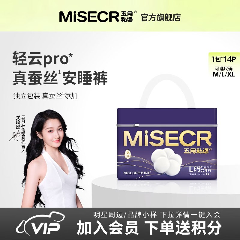 五月私语 轻云pro蚕丝安睡裤 24片才折0.9/条！！拍下【22.9元】