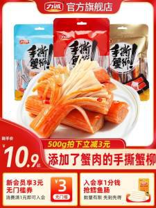 8.9元 力诚食品旗舰店力诚手撕蟹柳蟹肉棒100g)grcD2zmS9Vk)/ CZ11