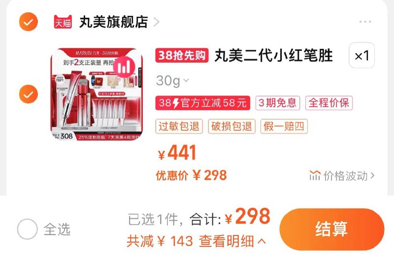 298亓 拍30g选项送眼霜5g*6+水60ml+眼膜*1限时实付满309享奶皮面膜*3丸美二代小红笔眼霜抗皱30g/ CZ4826 /efCXWlNUtwZ//