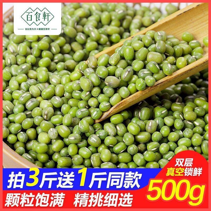百食轩有机新鲜绿豆，6.9元包邮 (zmsR1EuIrHO)