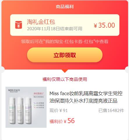 0【免单】missface遮瑕美白清透隔离乳 包邮56元  原价91﻿¢iXGhcOs3e16₤100份，先到先得