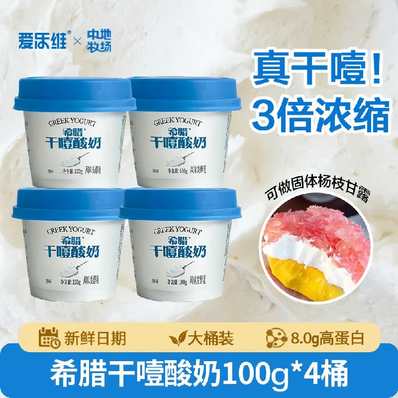 自营爱乐维 低温希腊式干噎酸奶100g*4瓶