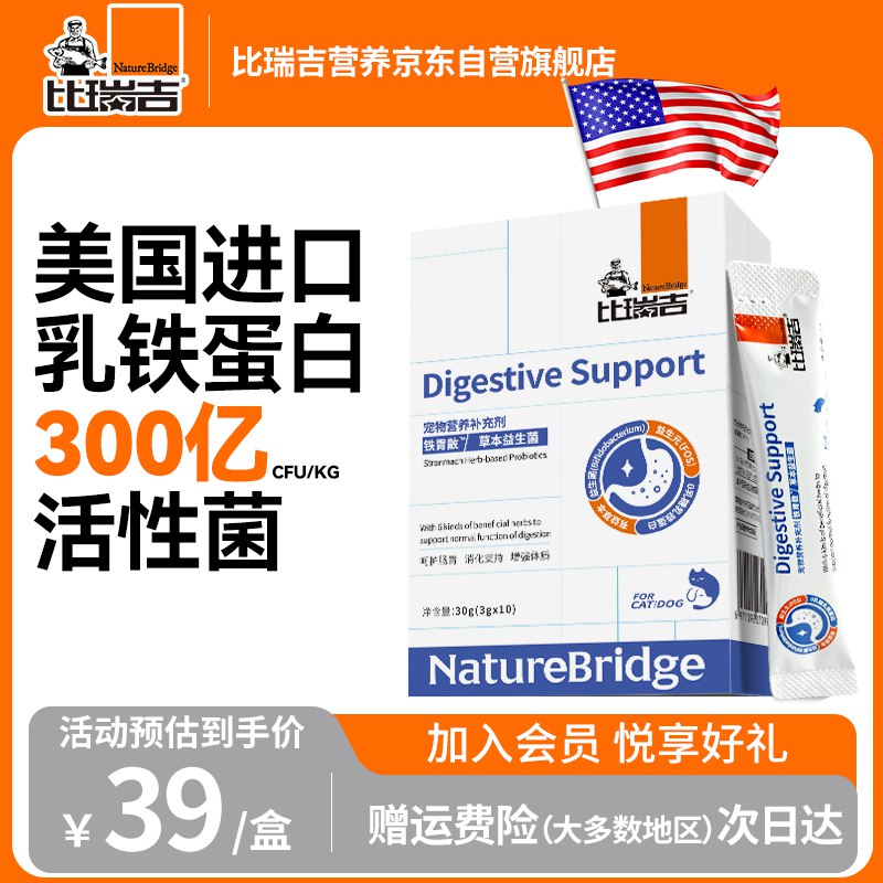 比瑞吉铁胃散狗狗猫咪益生菌跳转app浏览商品砸落或加车砸金蛋