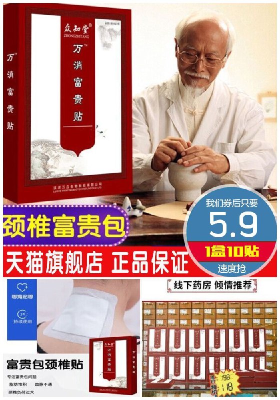 【众知堂】富贵包消除贴10贴原价35.9元【券后5.9元】包邮