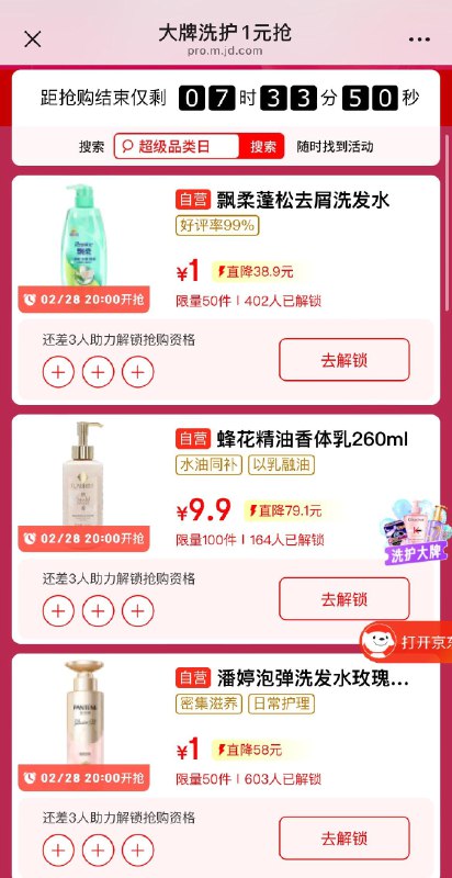 20点洗护大牌1亓需解锁抢购 