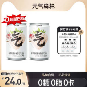 0点开始 19.9💵【💵气森林】白草莓椰子味苏打气泡水6罐)aO6cdt5i1qs)/ CZ11//莓甜椰香 双拼沁爽 MIni💵气弹
