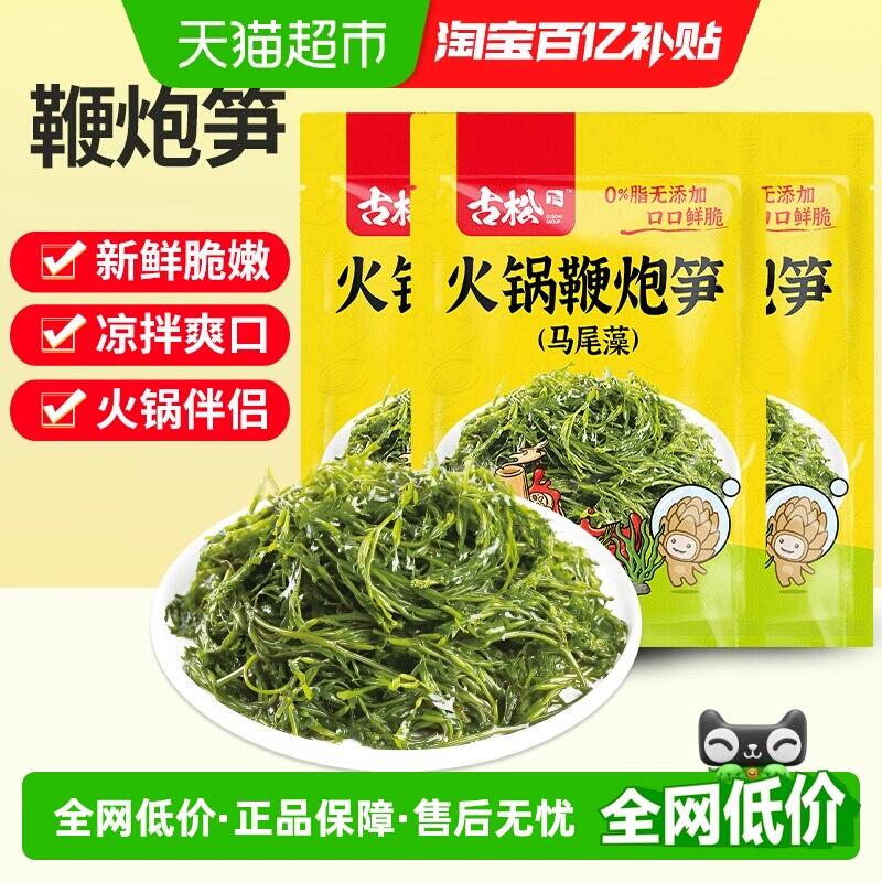 19.9元 猫超包邮古松鞭炮笋马尾藻长寿菜炮仗笋：/
