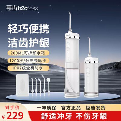 0点 99亓  活动很少 刚需上惠齿便携正畸高压脉冲冲牙器)tQ3BWSQmp6X)/ CZ11//