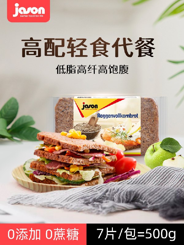 0点后下单 先领券 9.8元德国进口大牌 捷森旗舰店低脂高纤全麦黑面包切片500g(BNAtX9lrHxM)/