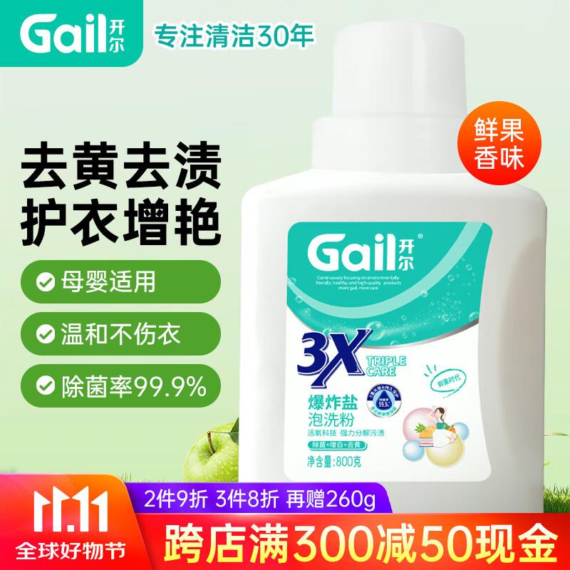 开尔爆炸盐800g，拍8件凑200-20券，跨店满减后0元