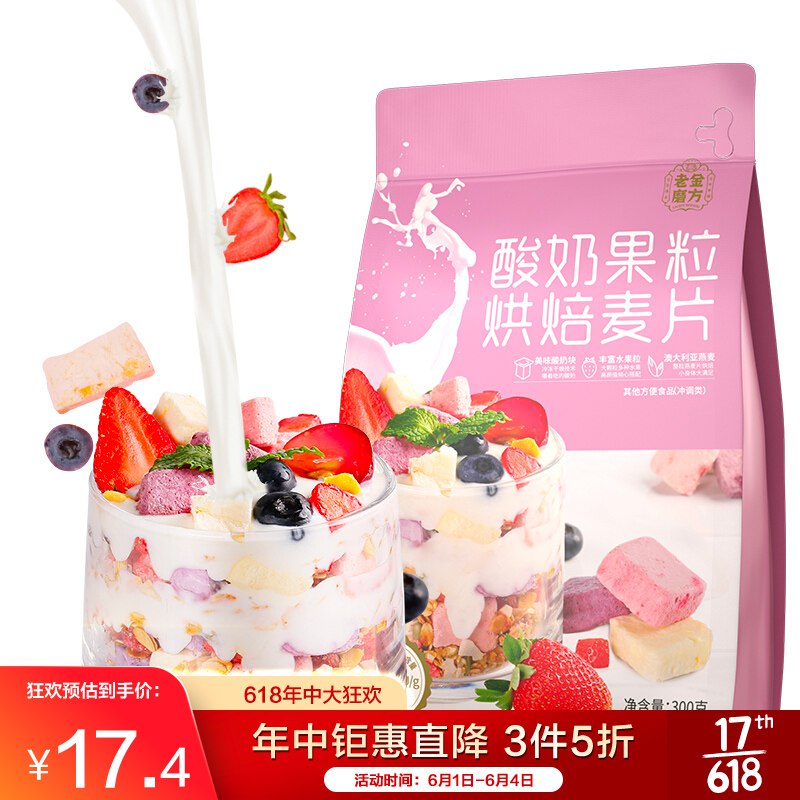 【京东自营】老金磨方 酸奶果粒麦片300g