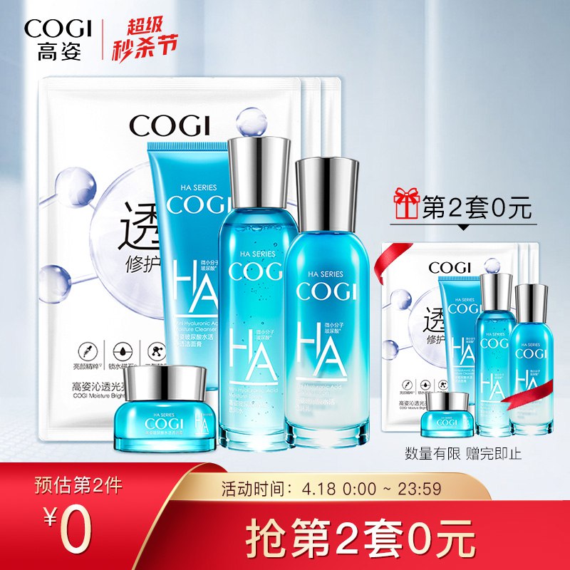 高姿玻尿酸化妆品套装（洗面奶+爽肤水+乳液+面霜+面膜）领199-10券