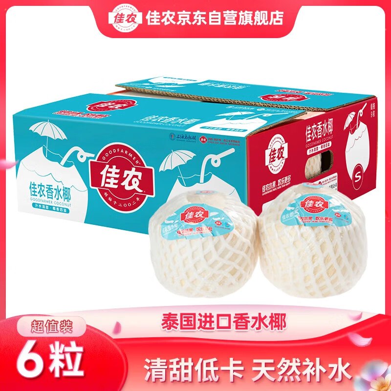 【自营】佳农 进口椰青 6粒装Plus买1件凑后仅需【39.4元】才折6.5/粒！！单果约800g+--①先领95折杭州消费